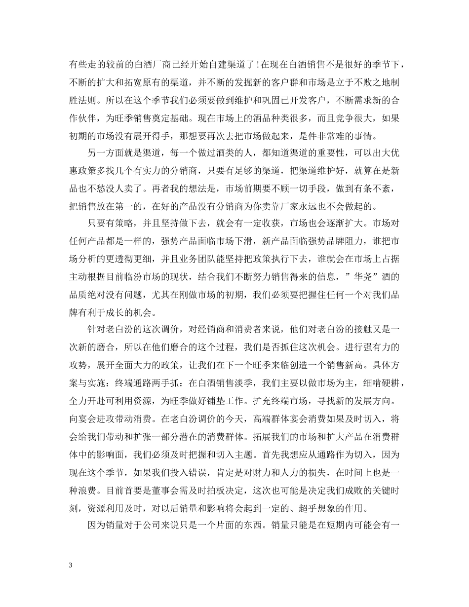白酒销售人员工作计划 _第3页