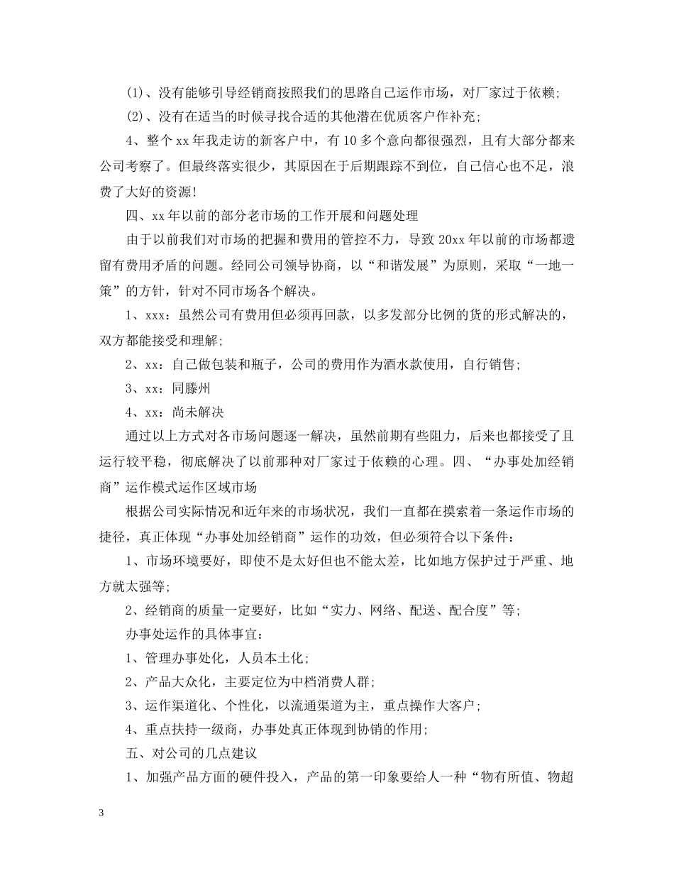 白酒销售员下半年的个人工作计划 _第3页