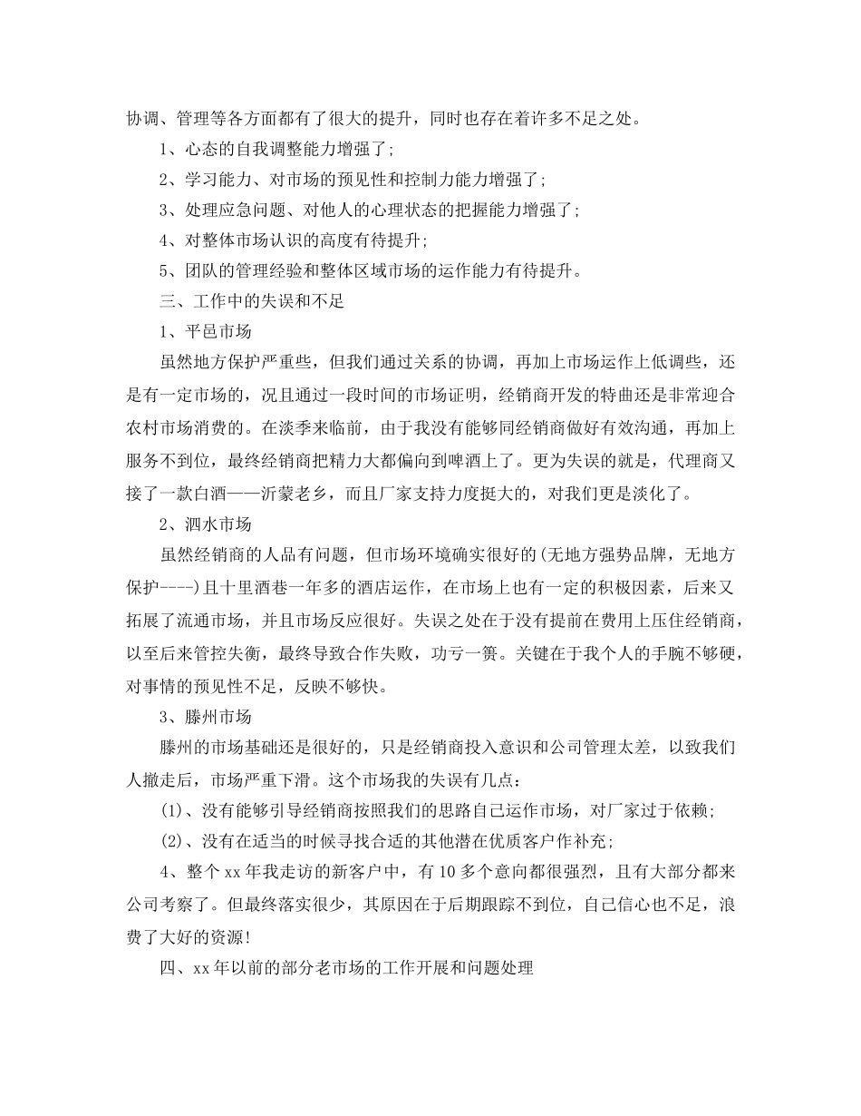 白酒销售员工作总结和计划表怎么写 _第2页