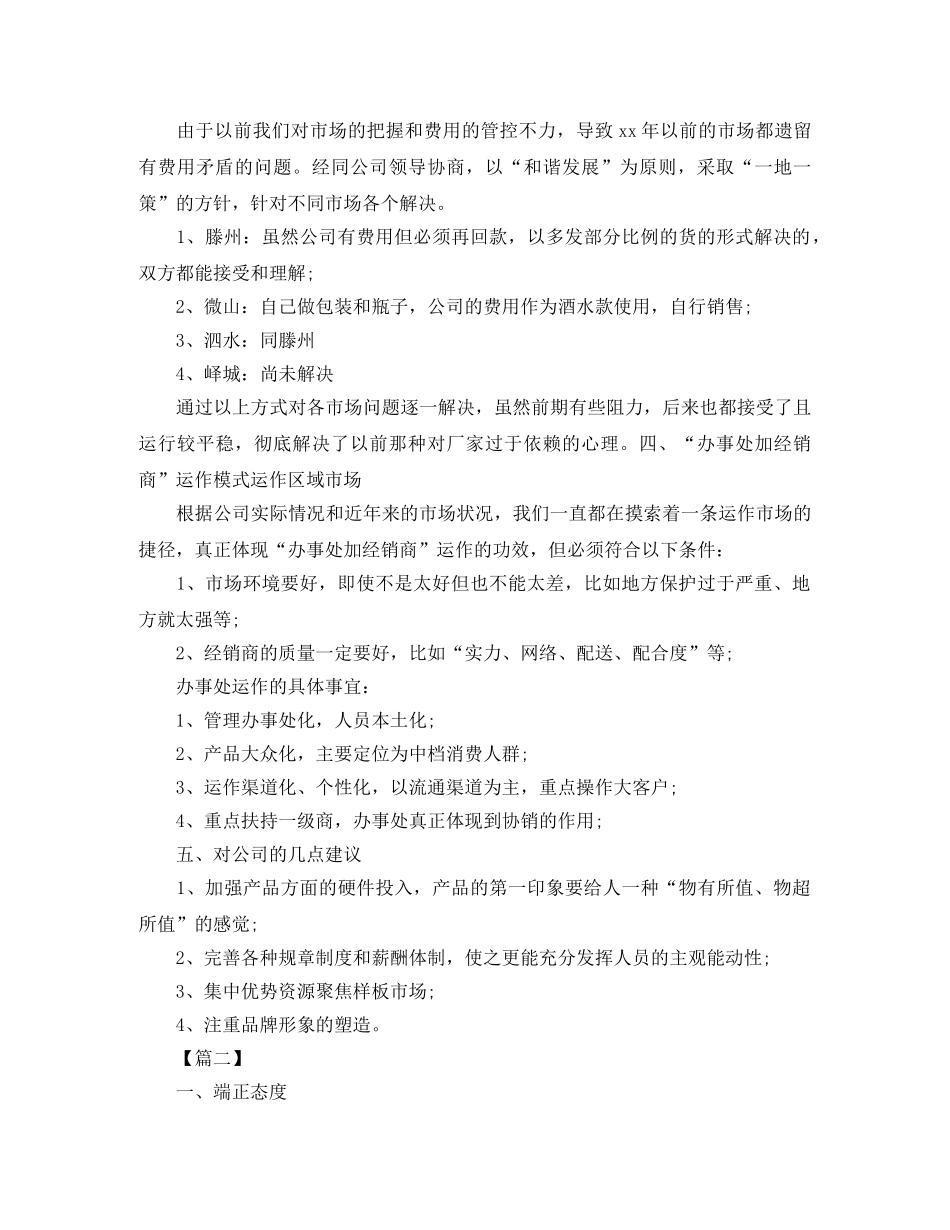 白酒销售员工作总结和计划表怎么写 _第3页