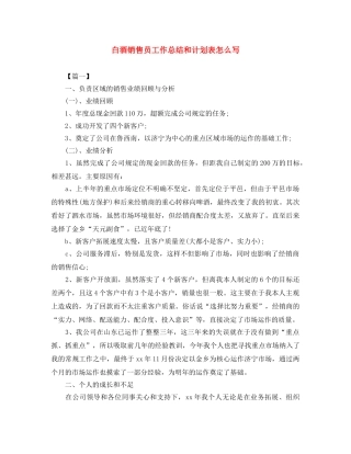 白酒销售员工作总结和计划表怎么写 