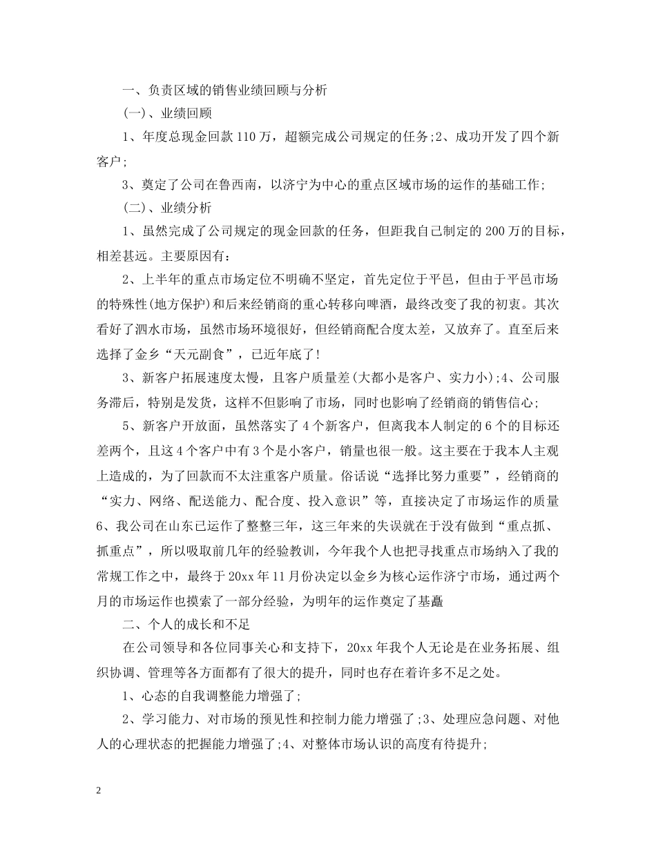 白酒销售业务员工作计划模板 _第2页