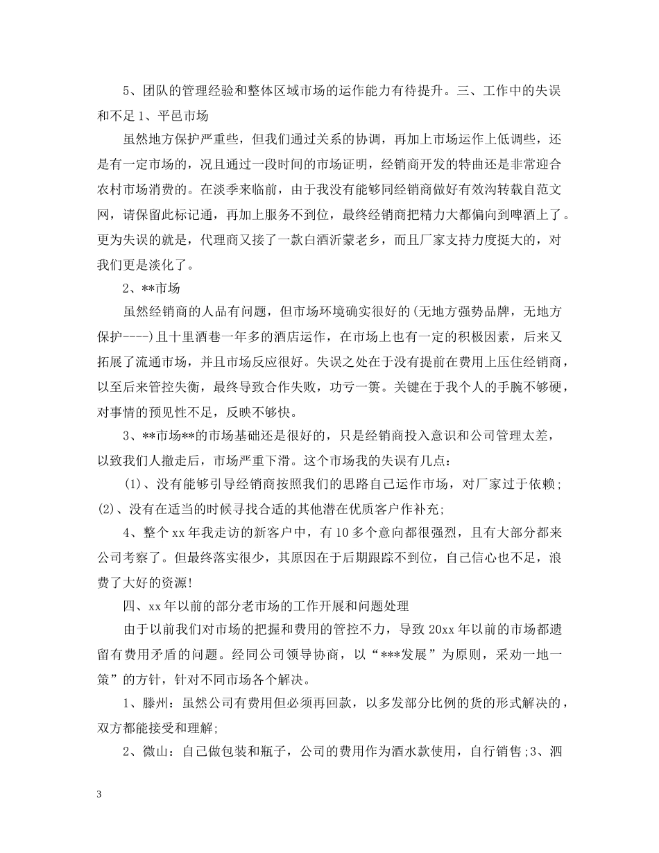 白酒销售业务员工作计划模板 _第3页