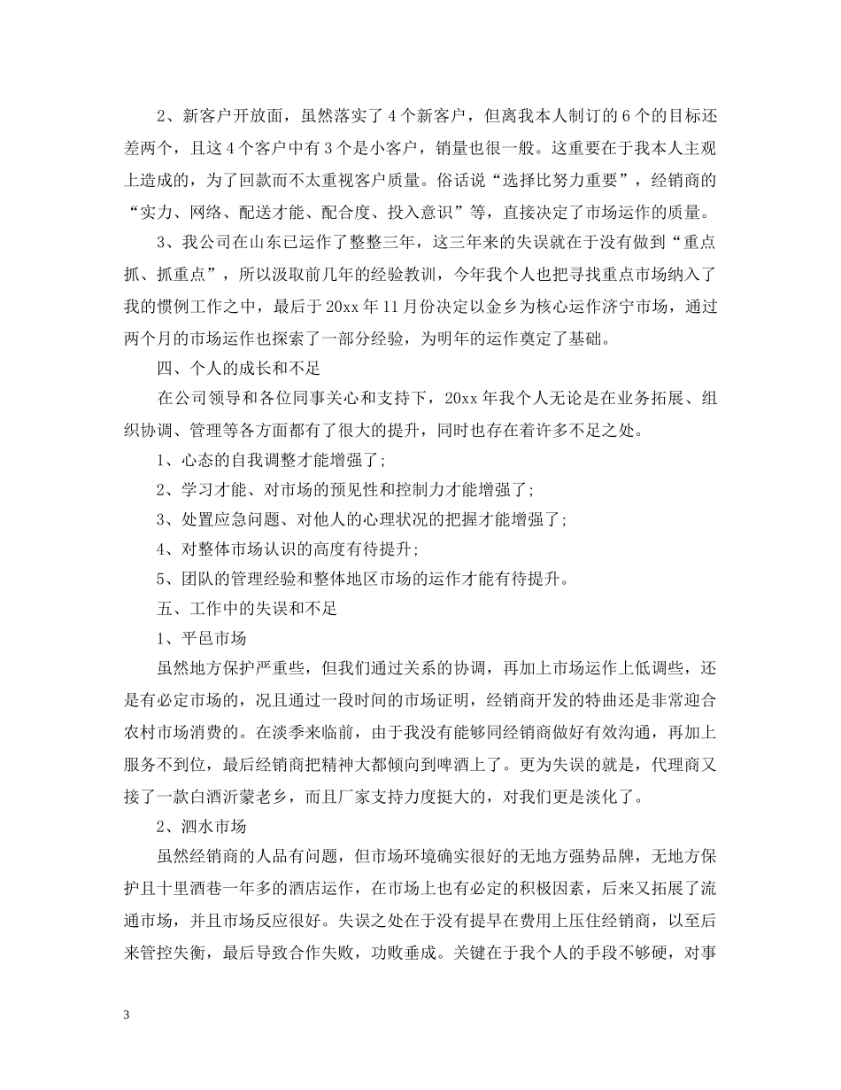 白酒销售业务员工作计划 _第3页