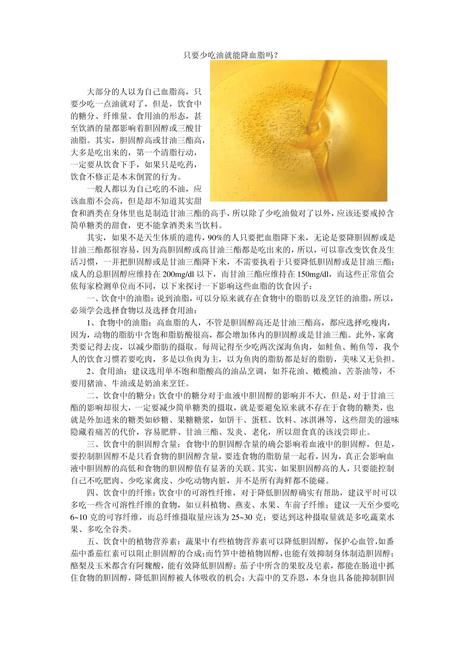 只要少吃油就能降血脂吗_第1页