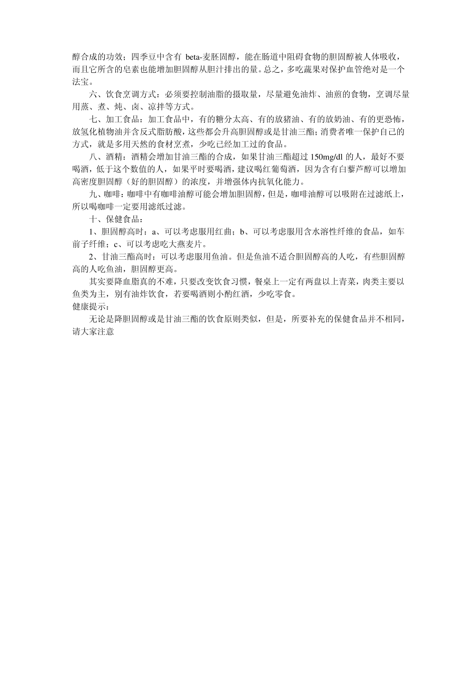 只要少吃油就能降血脂吗_第2页