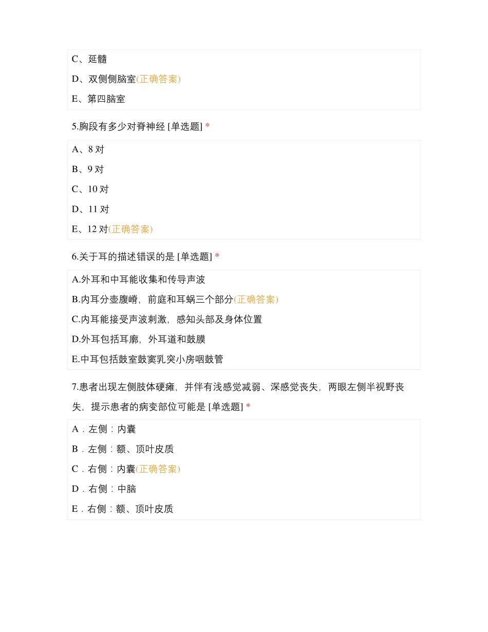 2020级人体结构与功能-II阶段测试_第2页