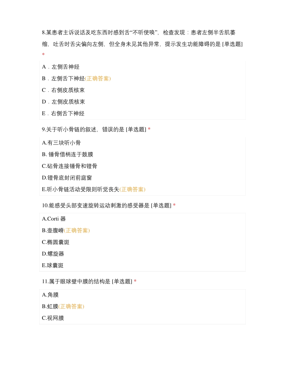 2020级人体结构与功能-II阶段测试_第3页