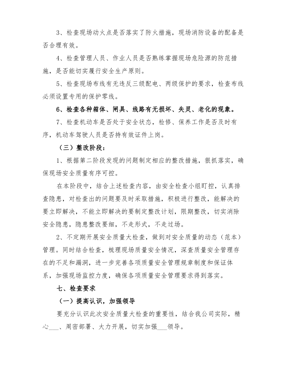 2022年水泥企业安全生产大检查活动方案_第3页