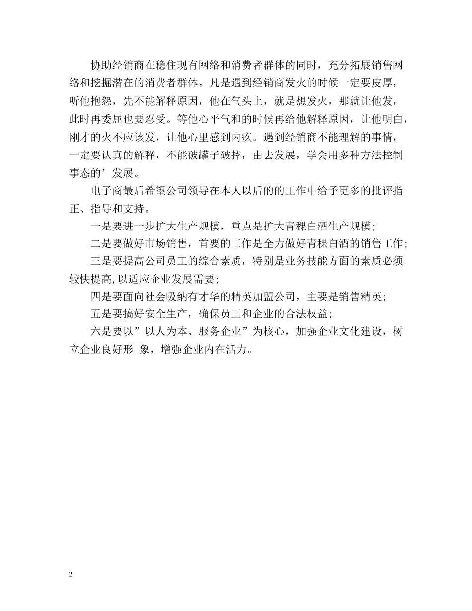 白酒销售下半年工作计划 _第2页