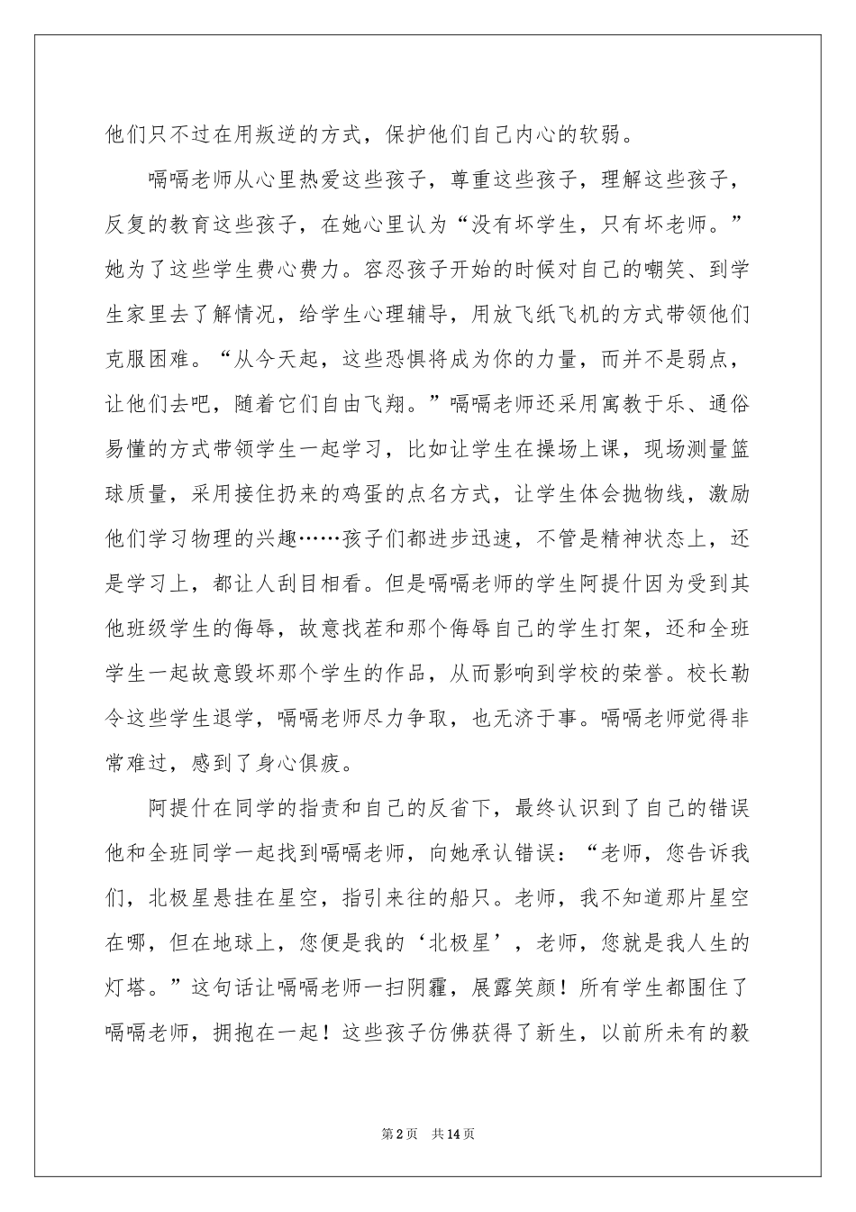 观嗝嗝老师有感_第2页