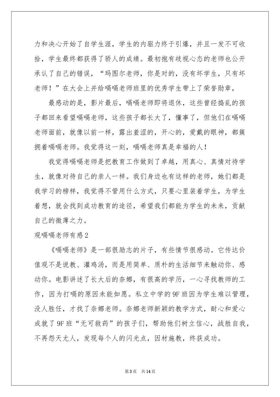 观嗝嗝老师有感_第3页