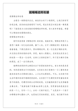 观嗝嗝老师有感