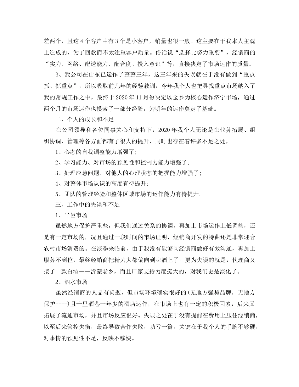 白酒销售2020最新工作总结 _第2页