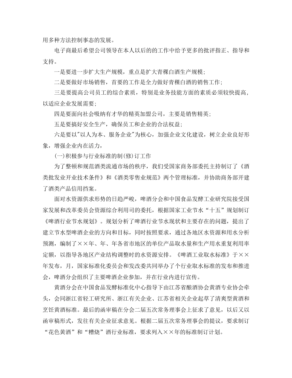 白酒销售2020年工作计划范文 _第2页