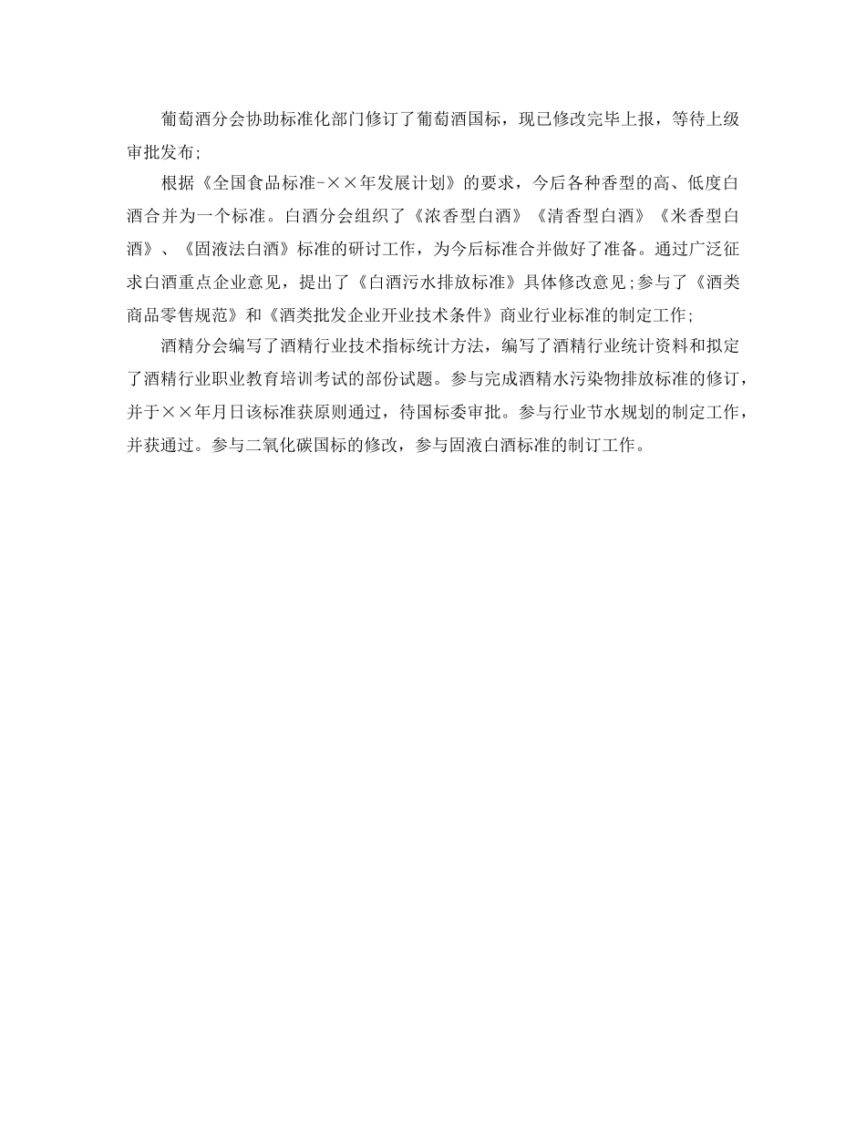 白酒销售2020年工作计划范文 _第3页