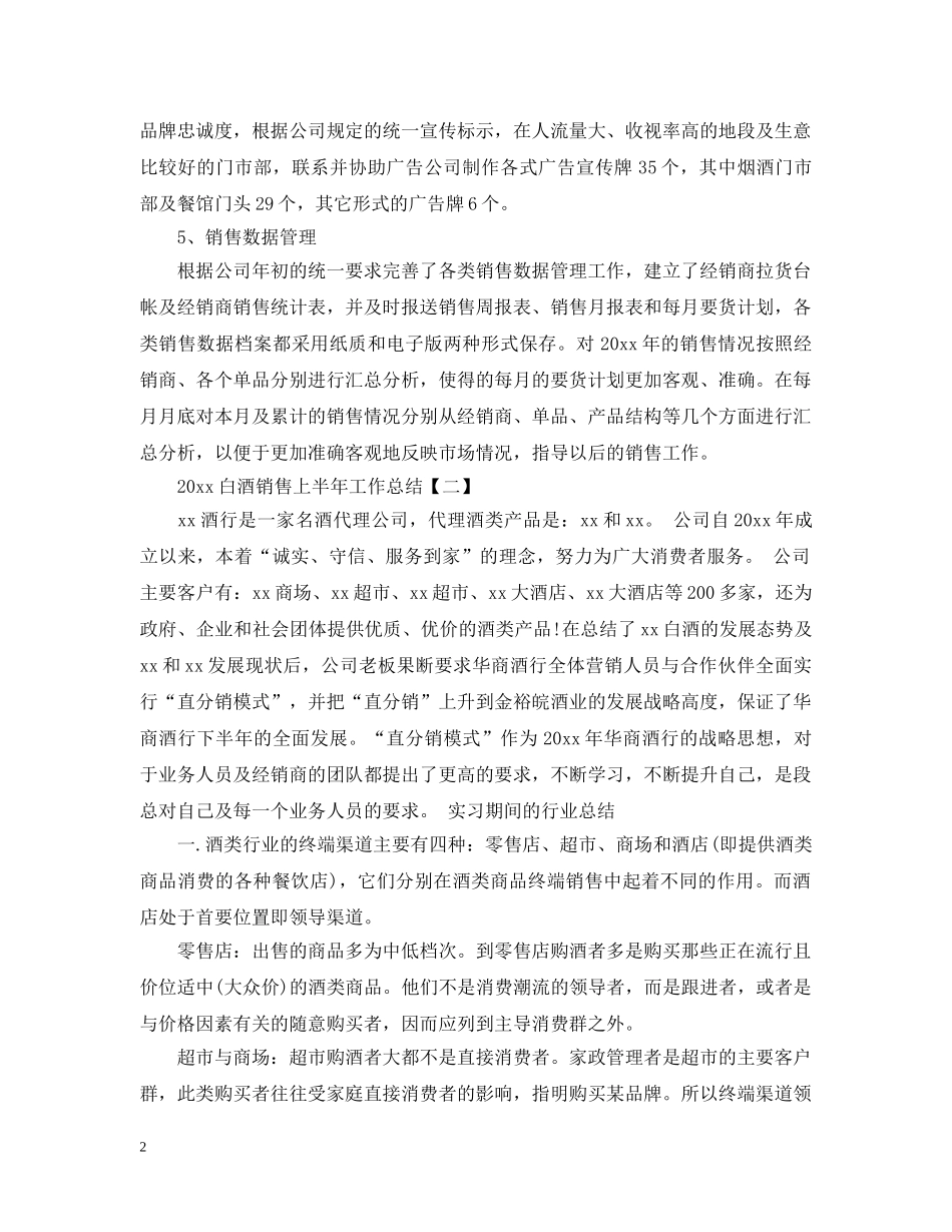 白酒销售上半年工作总结 _第2页
