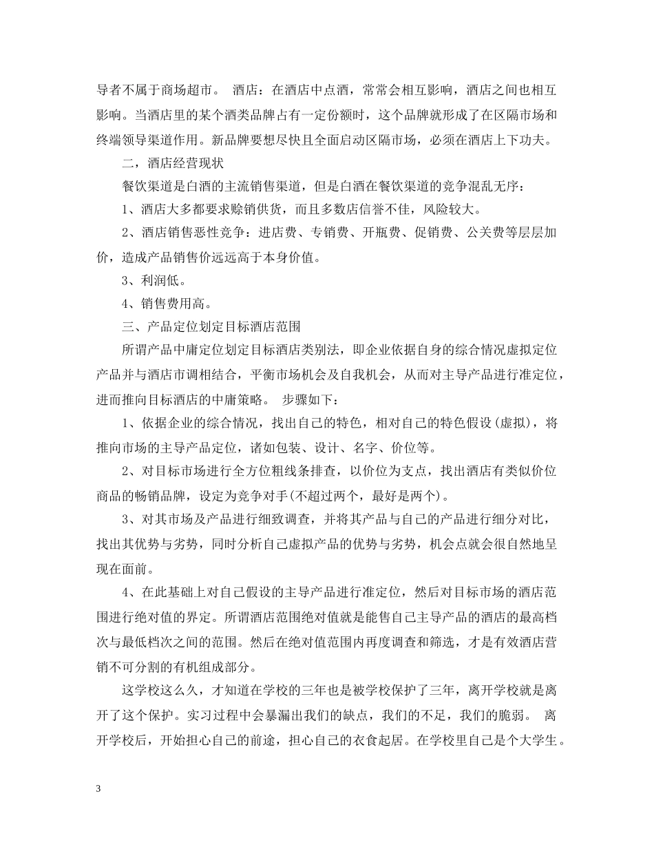 白酒销售上半年工作总结 _第3页