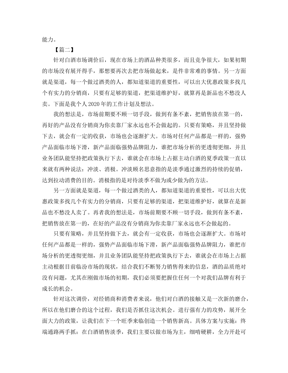 白酒销售2020工作计划 _第2页