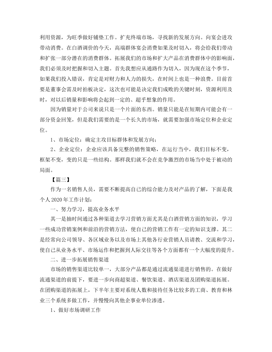 白酒销售2020工作计划 _第3页