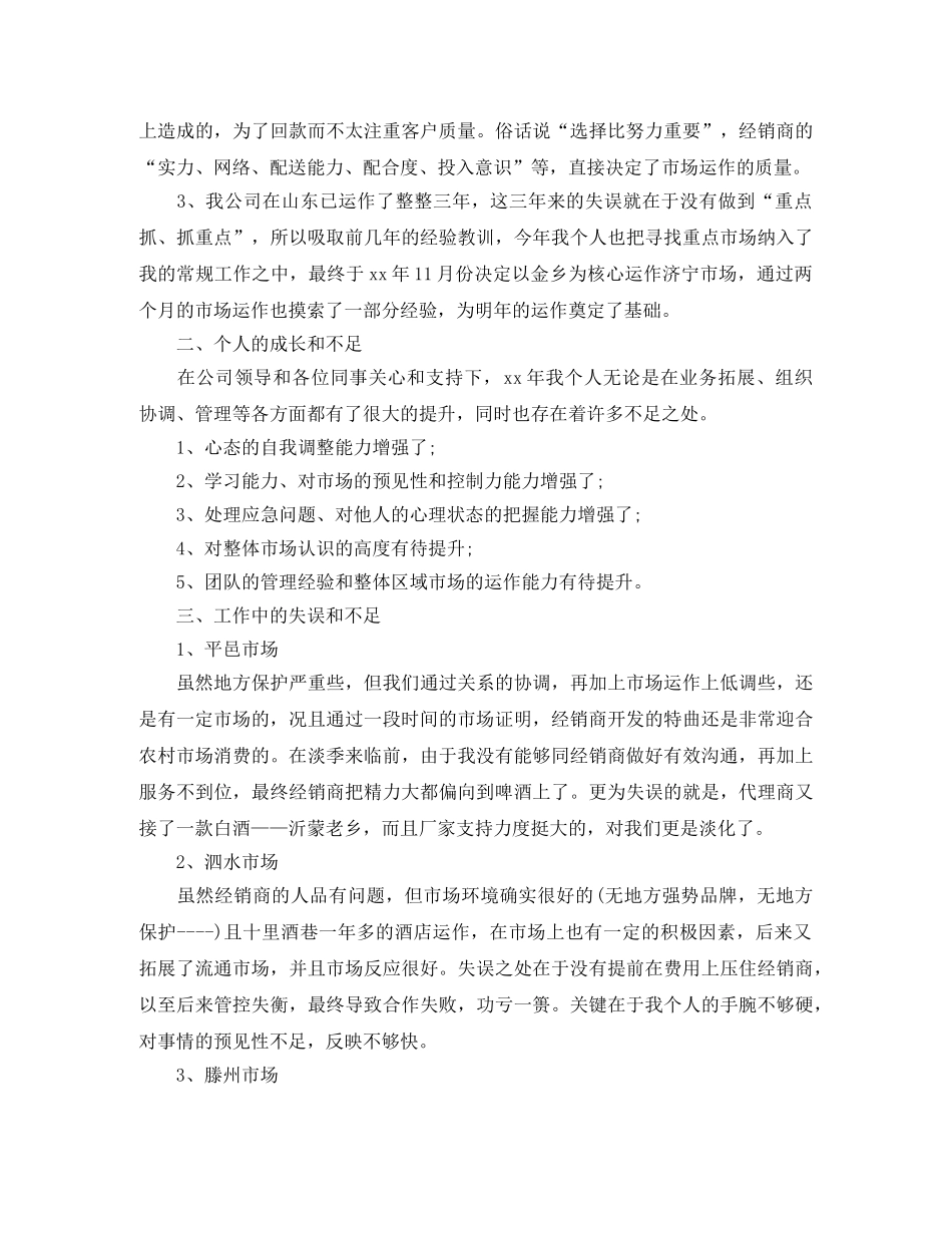 白酒销售2020上半年工作总结 _第2页