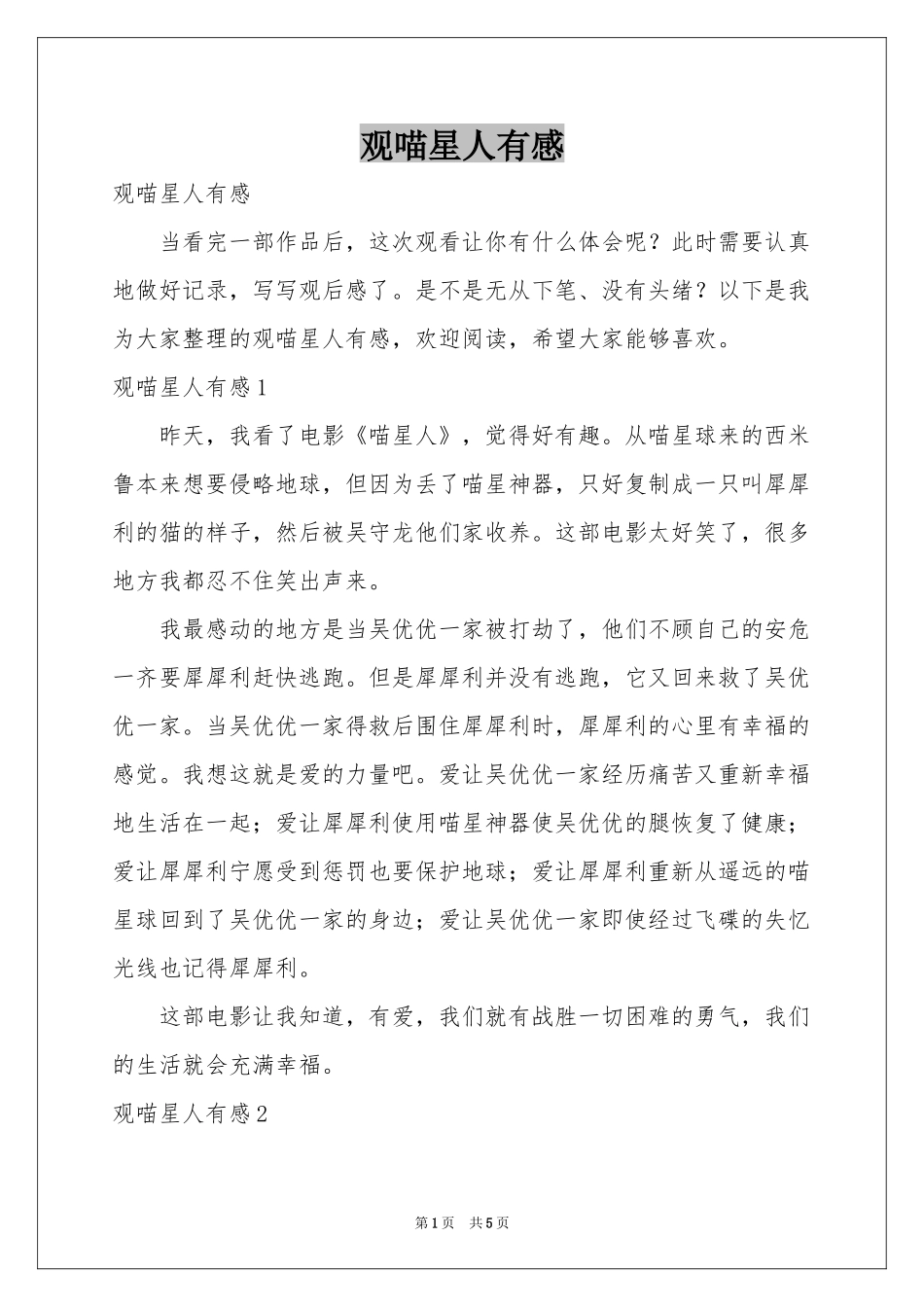 观喵星人有感_第1页