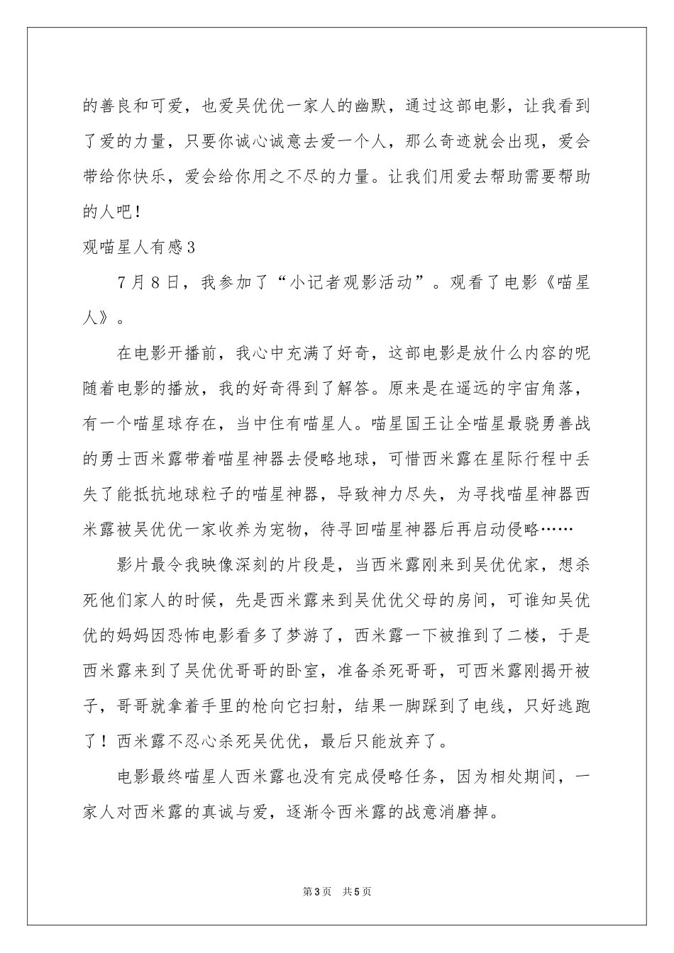 观喵星人有感_第3页