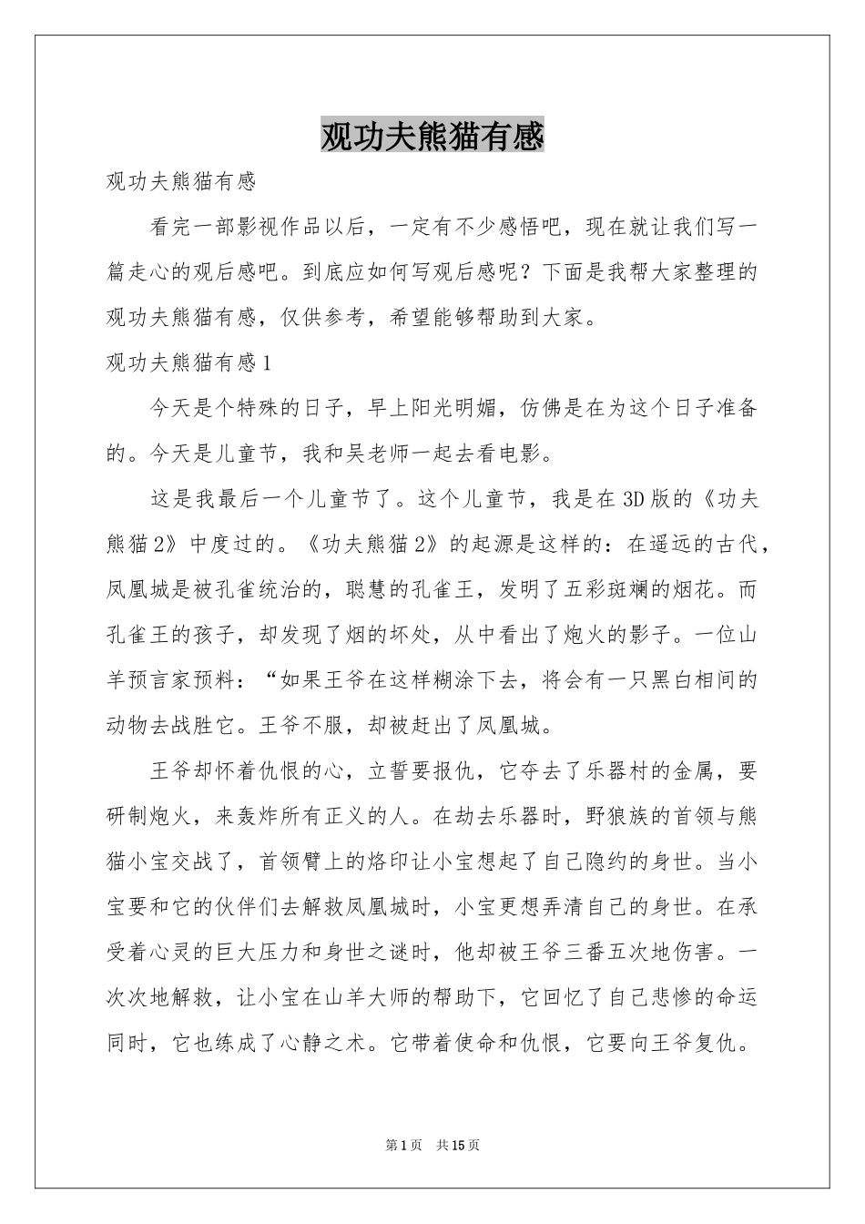 观功夫熊猫有感_第1页