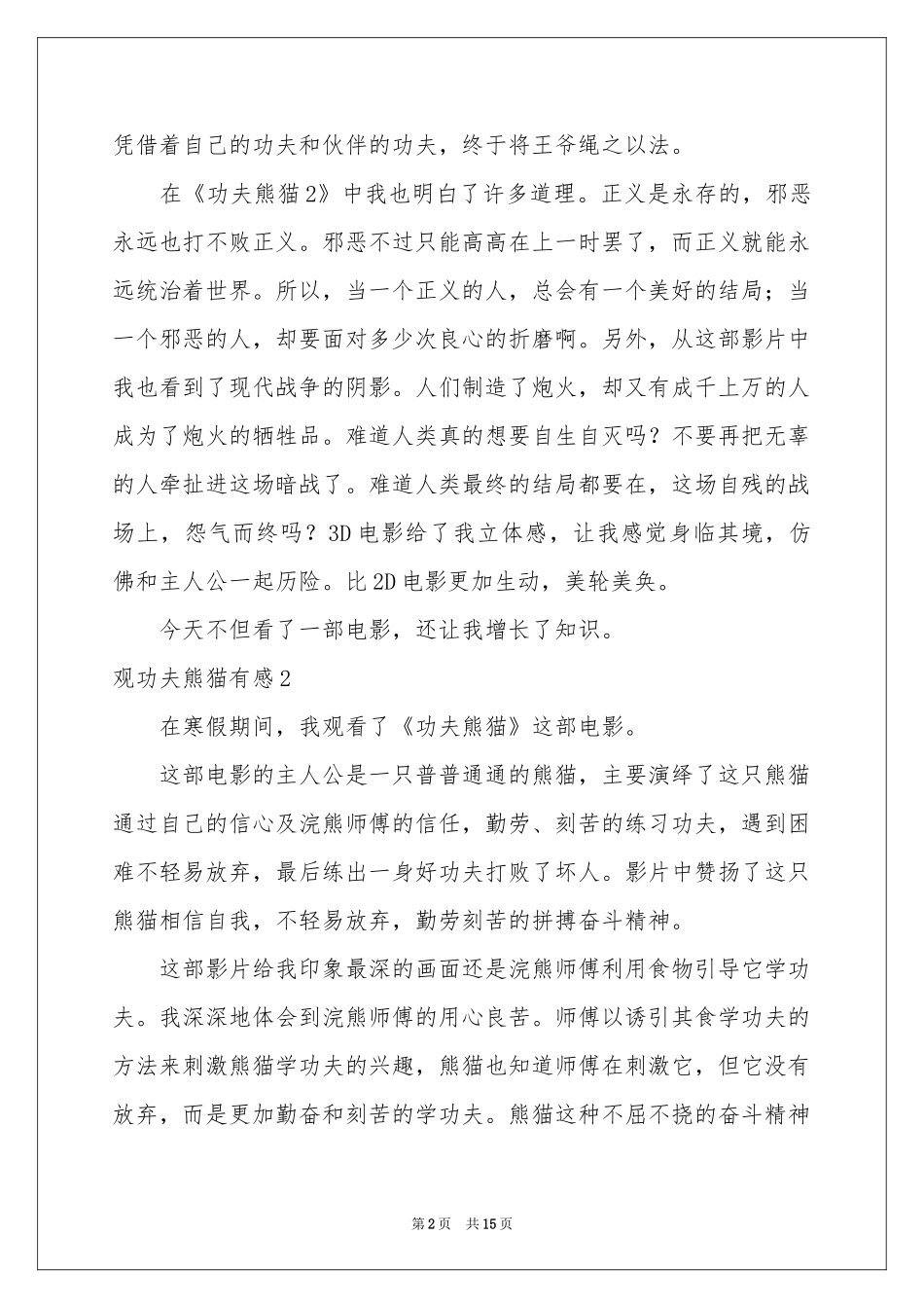 观功夫熊猫有感_第2页