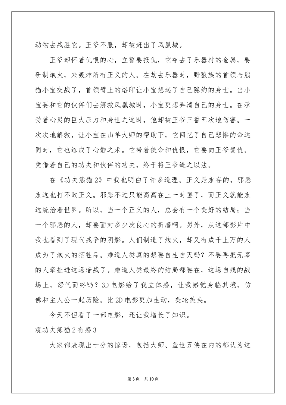 观功夫熊猫2有感_第3页
