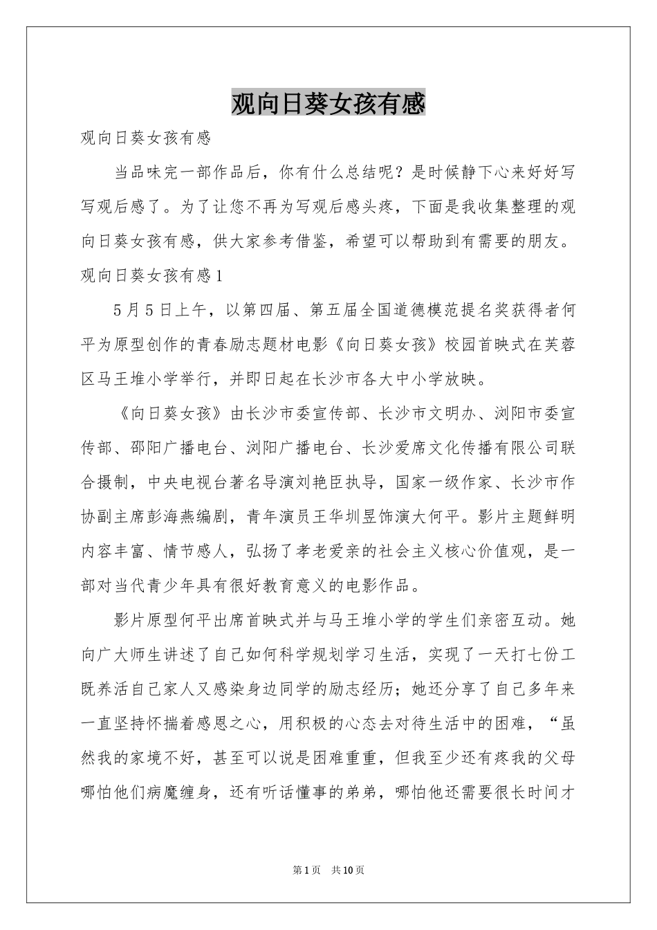 观向日葵女孩有感_第1页