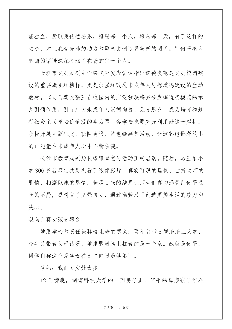 观向日葵女孩有感_第2页