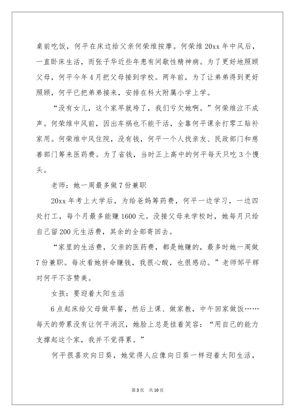 观向日葵女孩有感_第3页