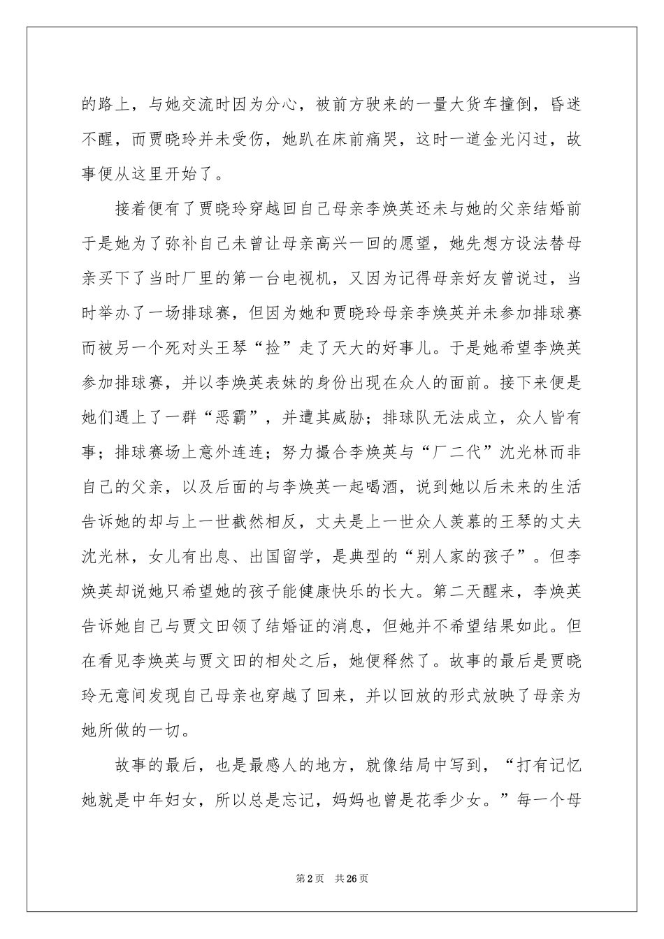 观你好，李焕英有感_第2页