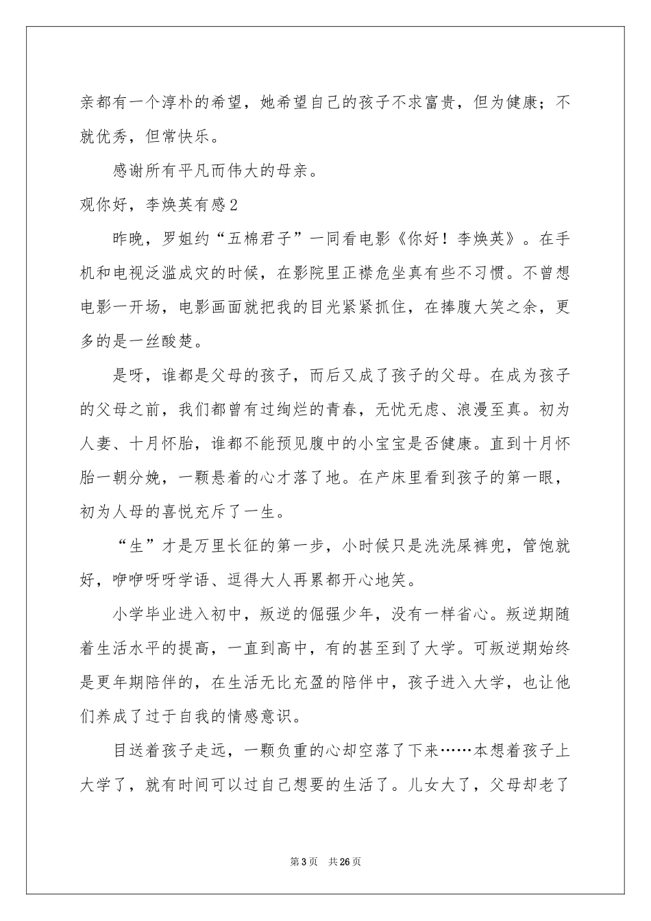 观你好，李焕英有感_第3页