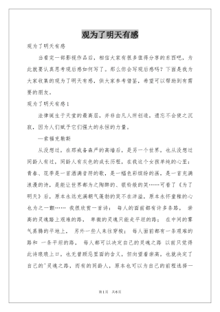 观为了明天有感
