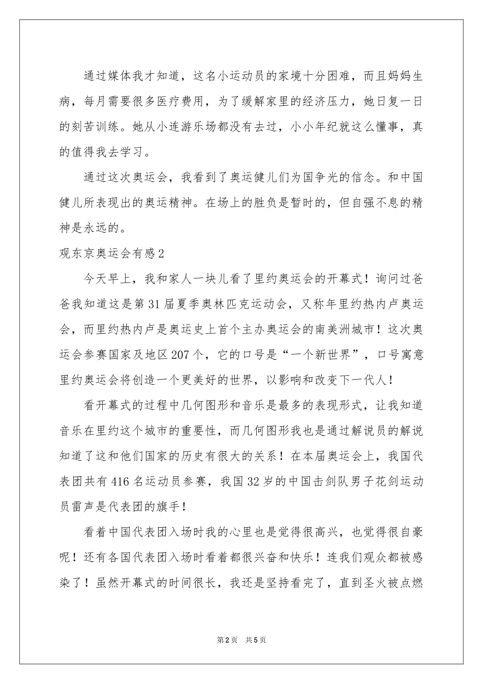 观东京奥运会有感_第2页