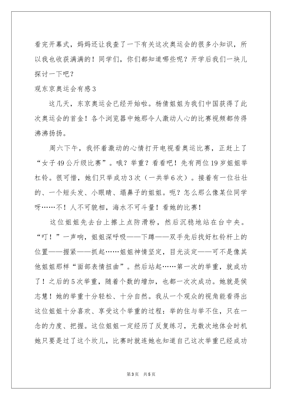 观东京奥运会有感_第3页