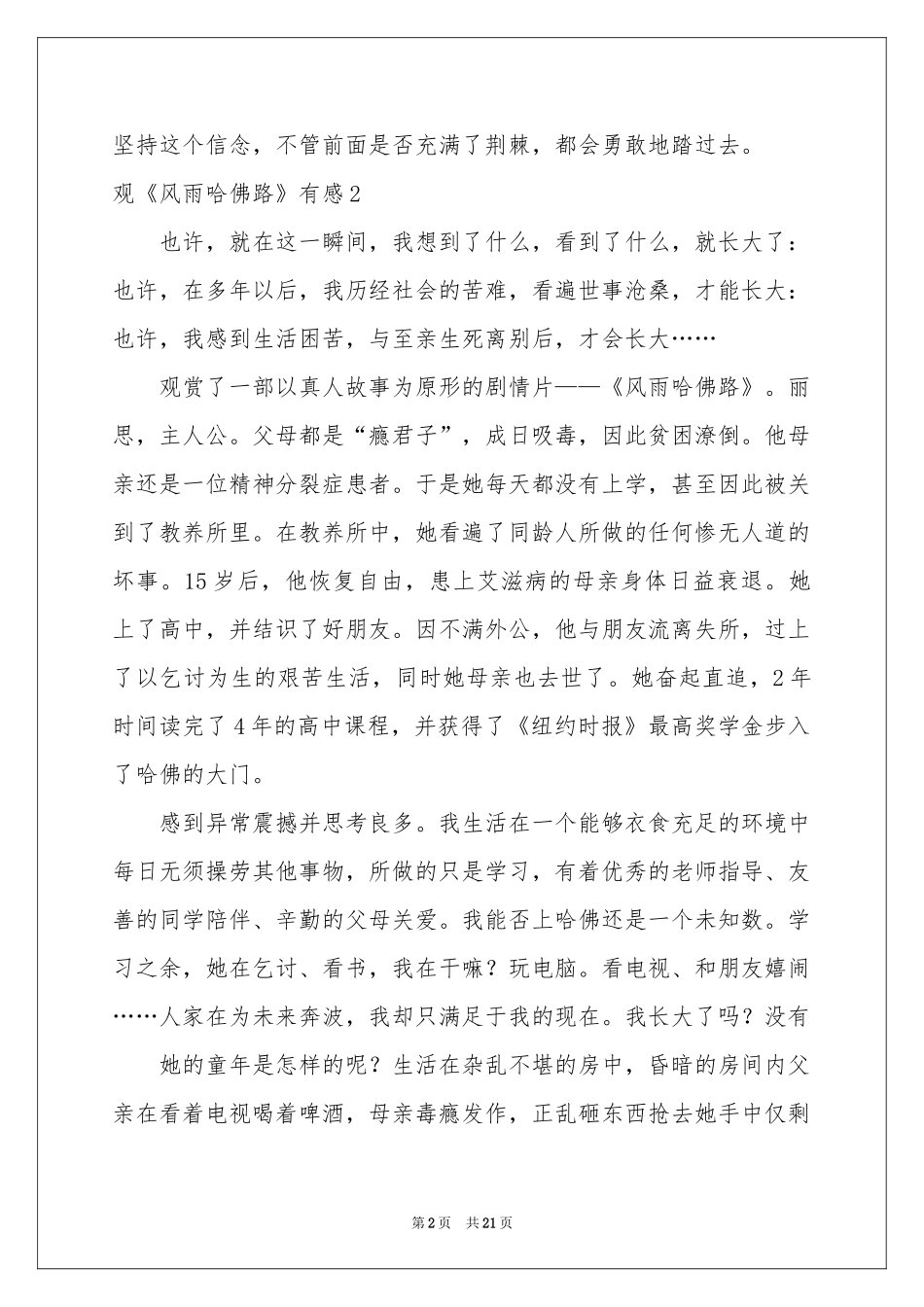 观《风雨哈佛路》有感_第2页