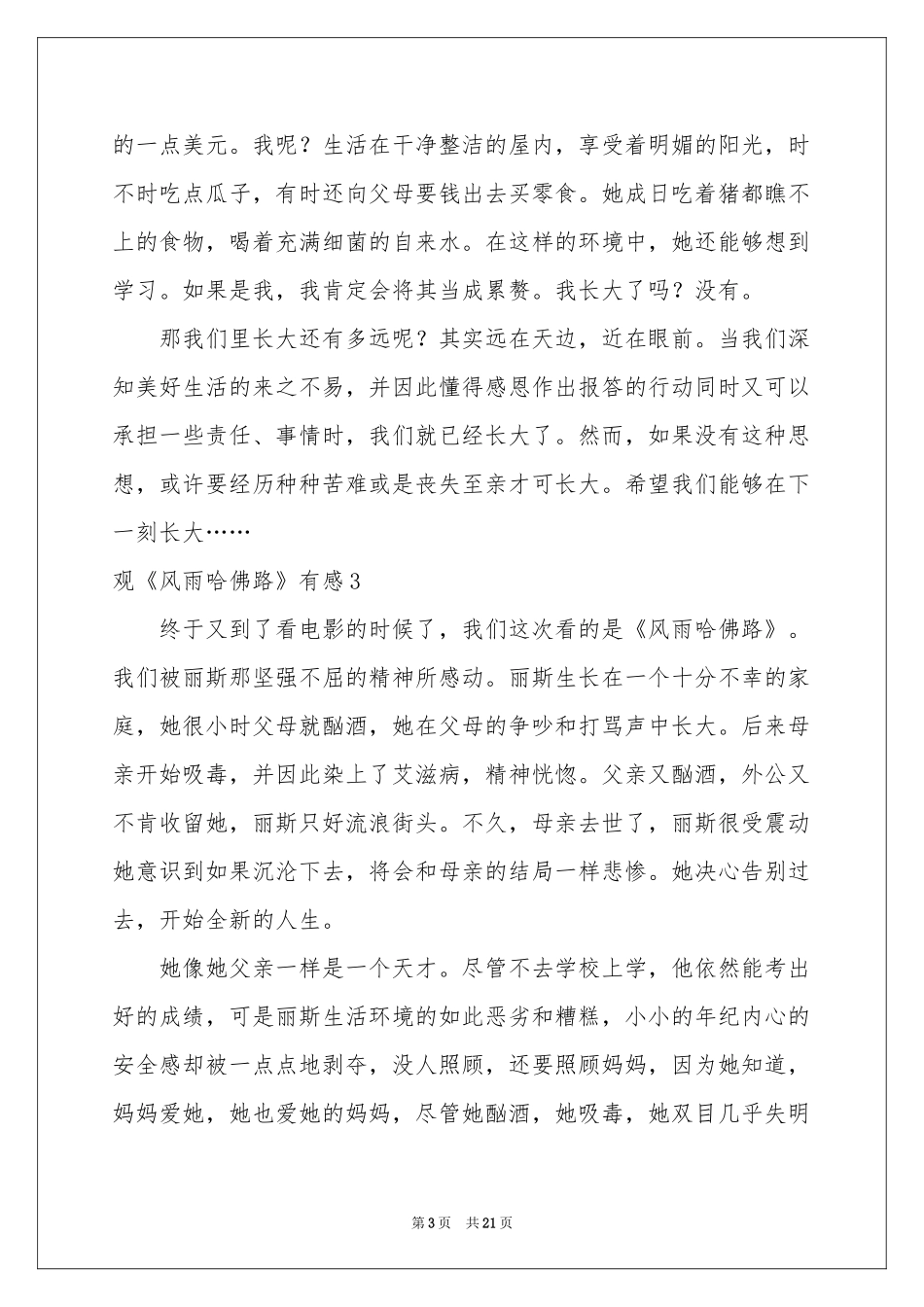 观《风雨哈佛路》有感_第3页