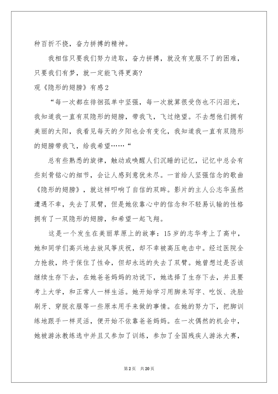 观《隐形的翅膀》有感15篇_第2页