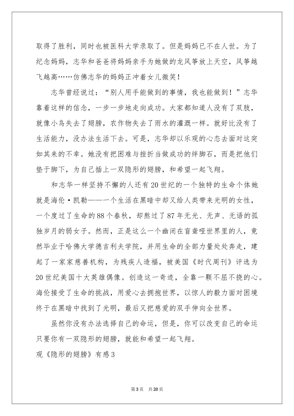 观《隐形的翅膀》有感15篇_第3页