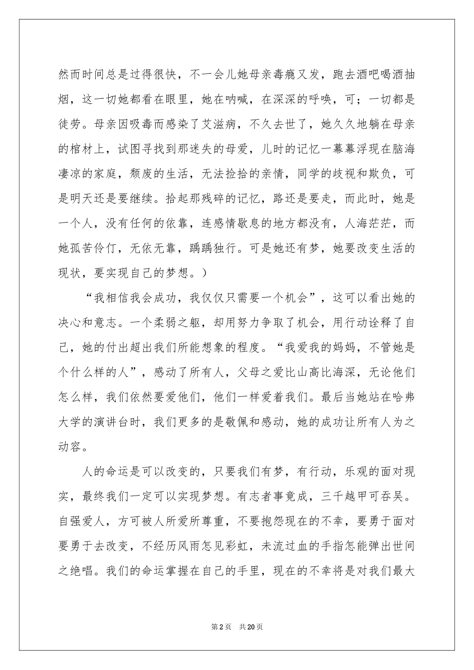 观《风雨哈佛路》有感13篇_第2页