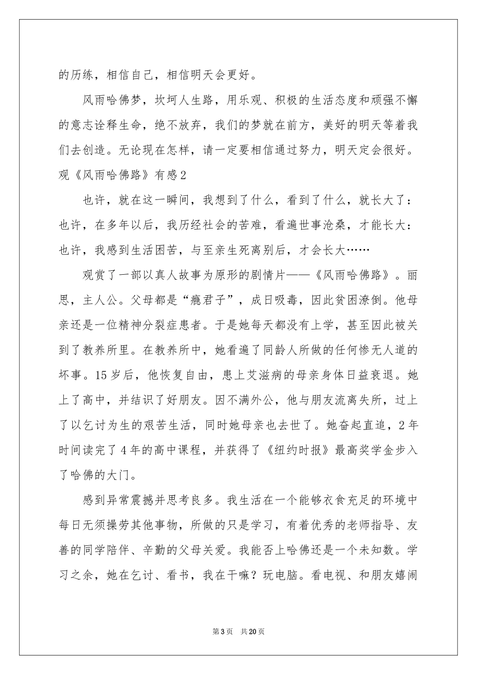 观《风雨哈佛路》有感13篇_第3页