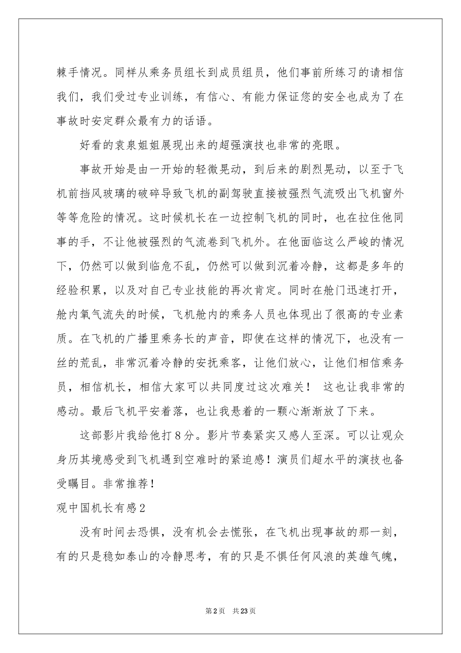 观中国机长有感_第2页