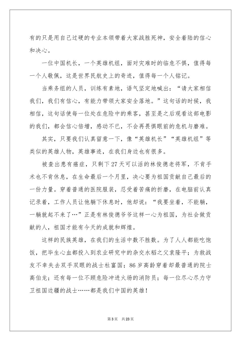 观中国机长有感_第3页
