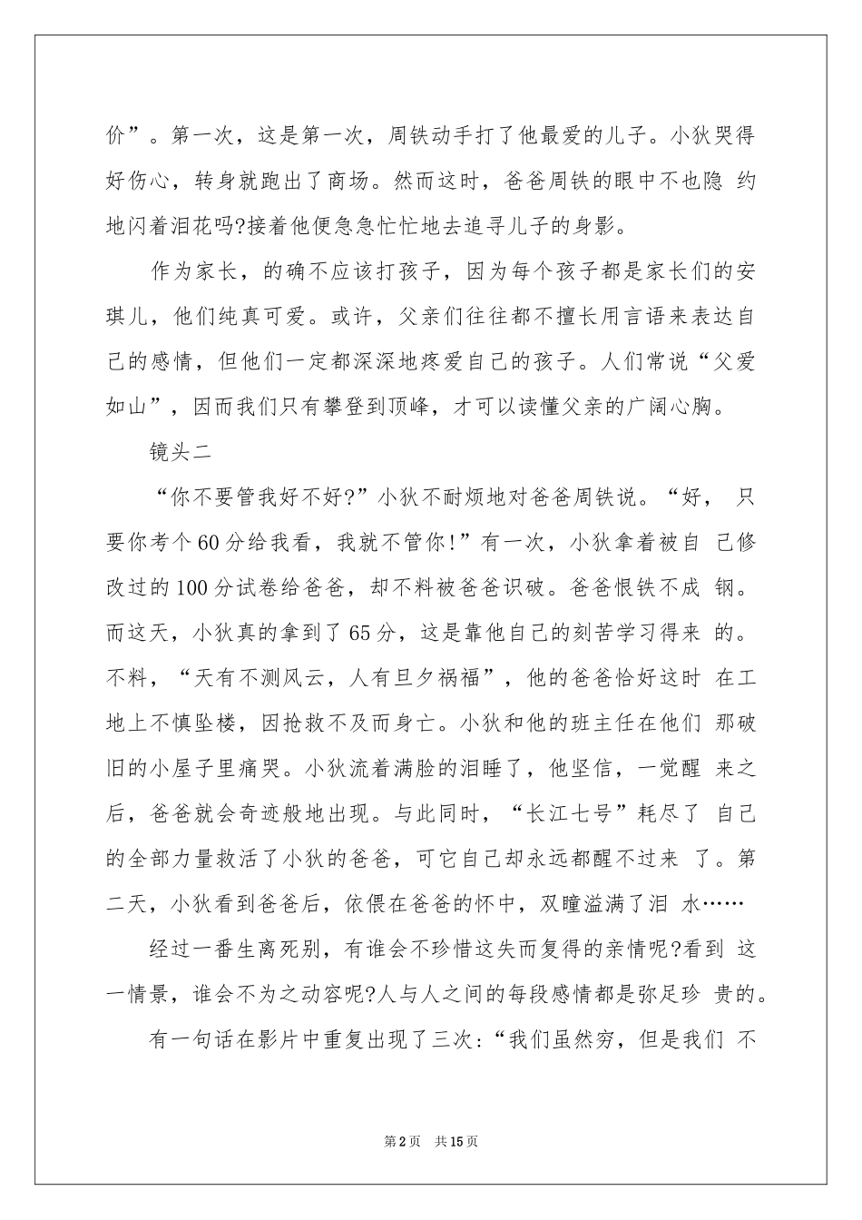 观《长江七号》有感13篇_第2页