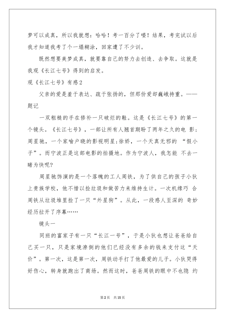 观《长江七号》有感_第2页