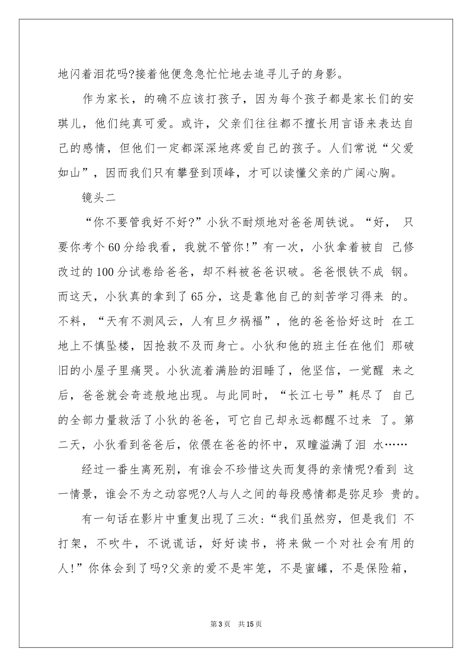 观《长江七号》有感_第3页