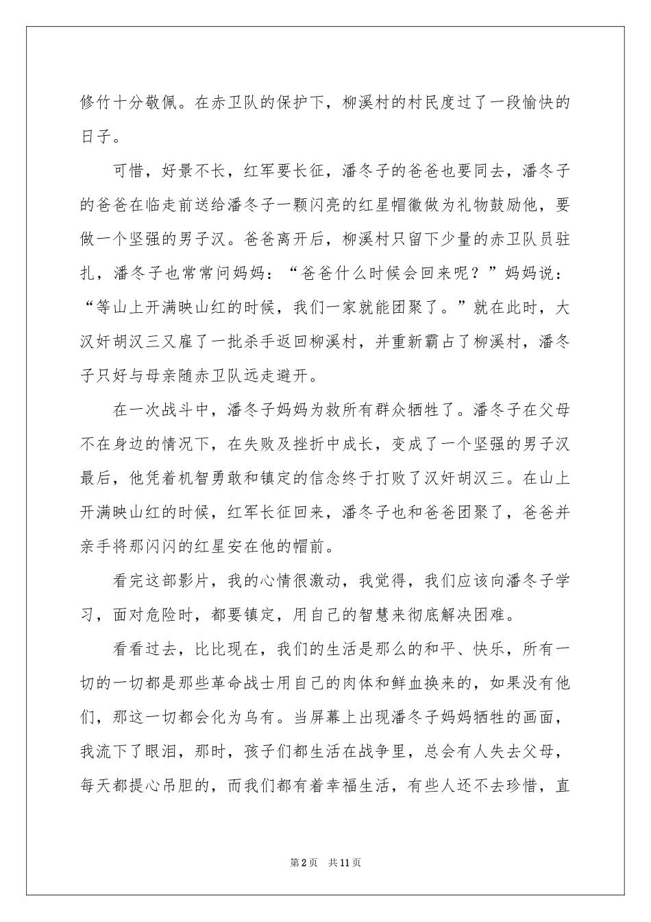 观《闪闪的红星》有感_第2页